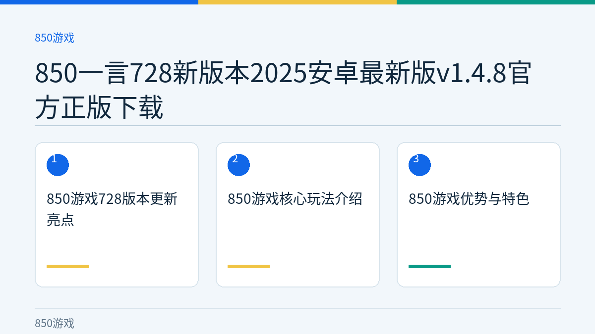 850一言728新版本2025安卓最新版v1.4.8官方正版下载文章内容示意图